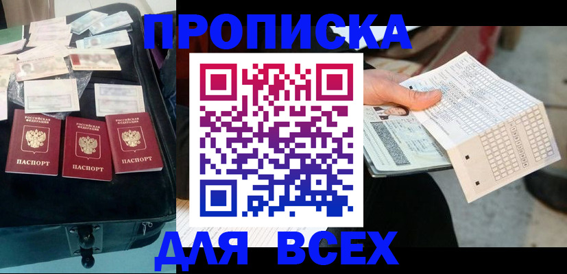 купить прописку в Зеленодольске